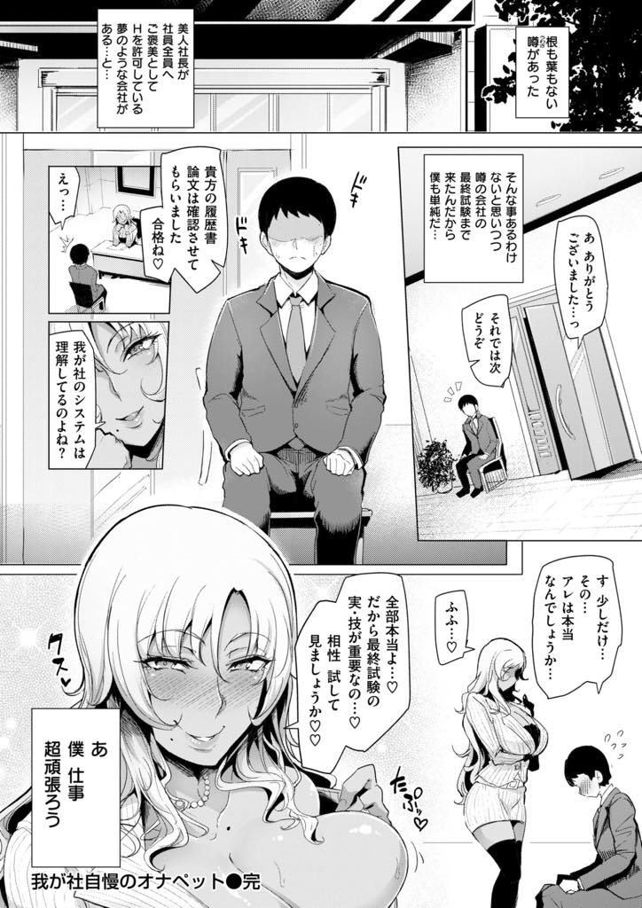 【エロ漫画】夜な夜な社員のチンポを妄想して会社で変態オナニーする褐色爆乳女社長...社長兼肉便器として社員の性欲をコントロールし業績を上げ毎日おまんこ使ってもらえることに幸せを感じ中出しセックス【Sian:我が社自慢のオナペット】