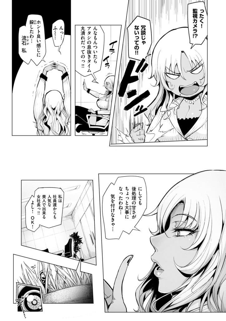【エロ漫画】夜な夜な社員のチンポを妄想して会社で変態オナニーする褐色爆乳女社長...社長兼肉便器として社員の性欲をコントロールし業績を上げ毎日おまんこ使ってもらえることに幸せを感じ中出しセックス【Sian:我が社自慢のオナペット】