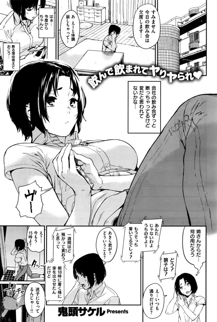 【エロ漫画】甥っ子に下着でオナニーをする彼を逆レイプして襲っちゃう巨乳おばさん。手コキで騎乗位で生ハメしながらパンツを咥えさせ中出し失神させちゃう