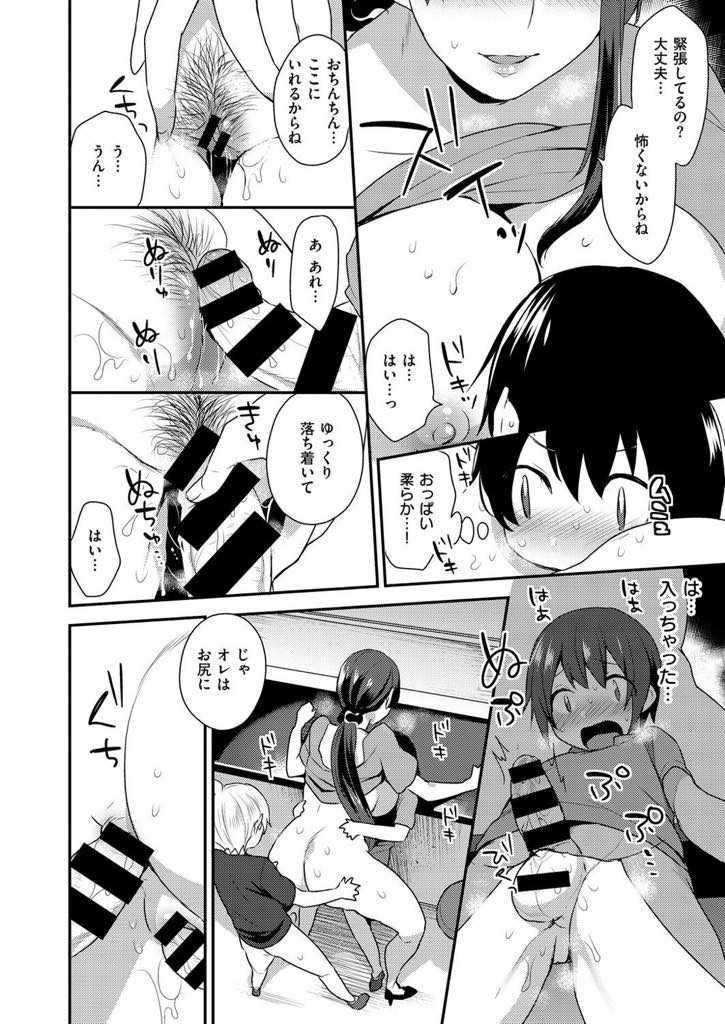 【エロ漫画】宿題終わったご褒美にフェラしてくれるスナックの爆乳お姉さん...初めて見る女の人の裸に興奮して精通し一発じゃ満足できず筆下ろしされ3P中出しセックス【十はやみ:おねえさんのごほうび】