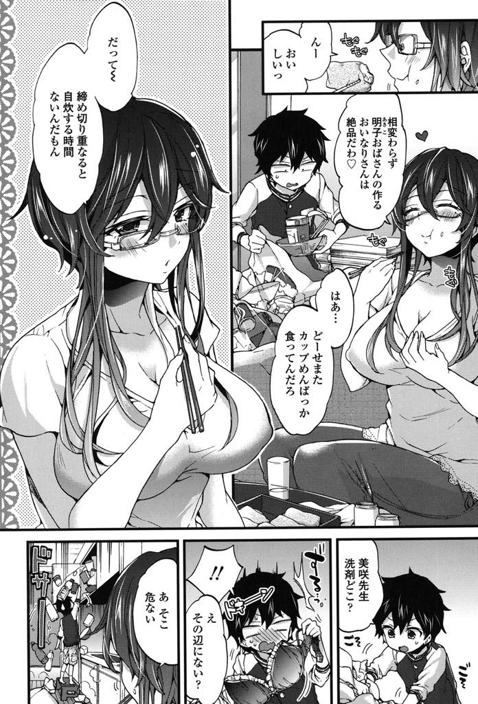 【エロ漫画】家事を手伝ってくれるショタをサンプルに童貞の心理を知りたい官能小説家のお姉さん...筆下ろししてもらうかわりに感じたことを全部言葉にして伝え射精の限界が知りたいお姉さんに搾り尽くされおねショタ中出しセックス【森島コン:ドウテイサンプル】