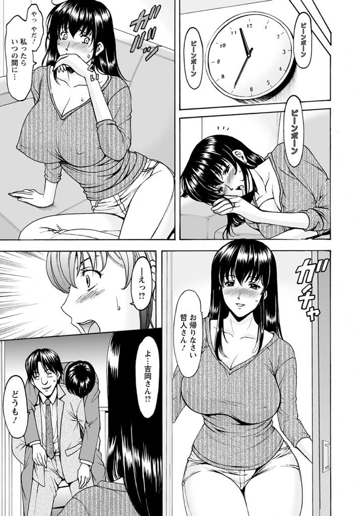 【エロ漫画】夫の同僚に催眠術をかけられ旦那と彼を逆に認知してしまう爆乳人妻...同僚から聞き出した奥さんの弱点を責め旦那に潮をぶっかける羞恥中出しセックス