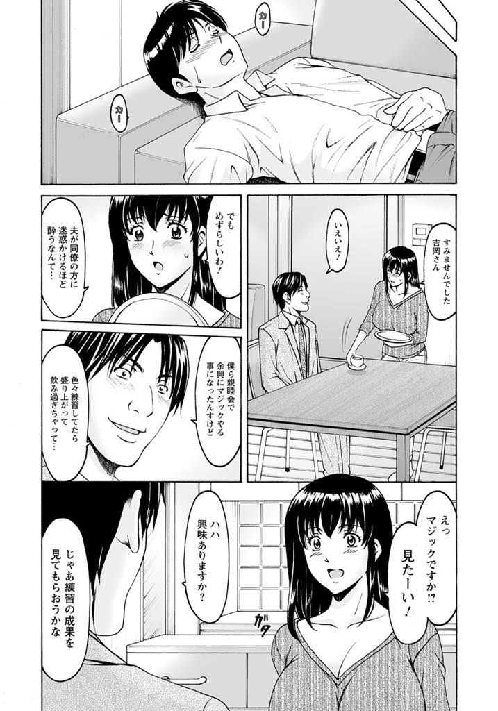 【エロ漫画】夫の同僚に催眠術をかけられ旦那と彼を逆に認知してしまう爆乳人妻...同僚から聞き出した奥さんの弱点を責め旦那に潮をぶっかける羞恥中出しセックス