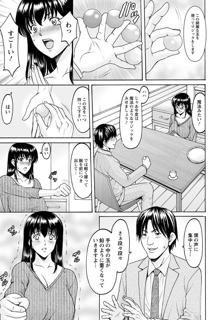 【エロ漫画】夫の同僚に催眠術をかけられ旦那と彼を逆に認知してしまう爆乳人妻...同僚から聞き出した奥さんの弱点を責め旦那に潮をぶっかける羞恥中出しセックス