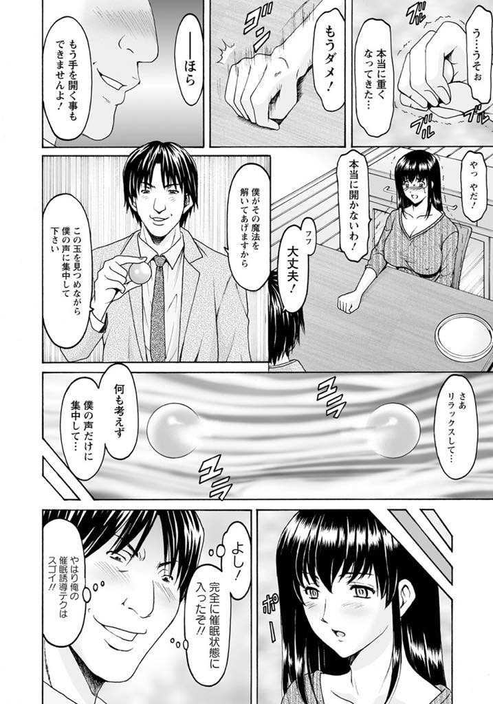 【エロ漫画】夫の同僚に催眠術をかけられ旦那と彼を逆に認知してしまう爆乳人妻...同僚から聞き出した奥さんの弱点を責め旦那に潮をぶっかける羞恥中出しセックス