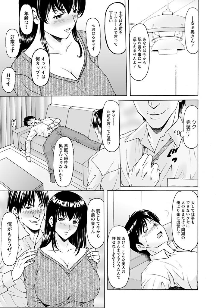 【エロ漫画】夫の同僚に催眠術をかけられ旦那と彼を逆に認知してしまう爆乳人妻...同僚から聞き出した奥さんの弱点を責め旦那に潮をぶっかける羞恥中出しセックス