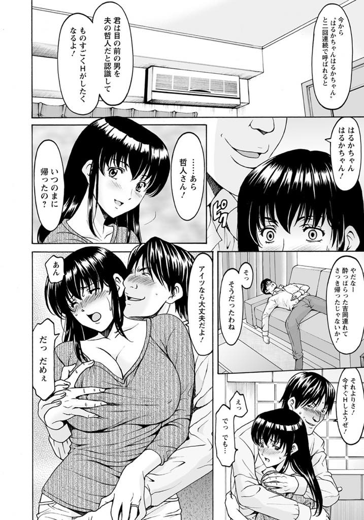 【エロ漫画】夫の同僚に催眠術をかけられ旦那と彼を逆に認知してしまう爆乳人妻...同僚から聞き出した奥さんの弱点を責め旦那に潮をぶっかける羞恥中出しセックス