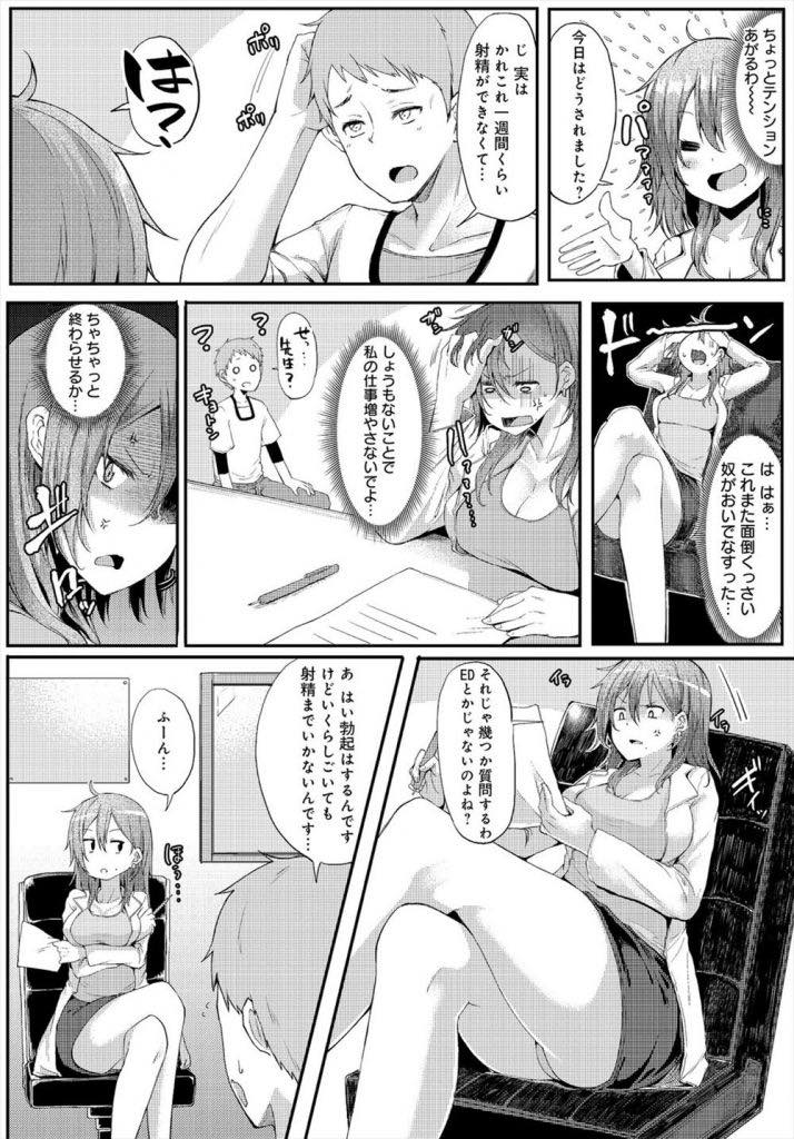 【エロ漫画】セックスしないとチンポが膨張し続けて死んでしまう病気にかかった男の子を診察する女医さん。フェラで触診し大量の精子を口内射精させられるとデカマラチンポを生挿入されてトロ顔でアクメ堕ちしちゃう