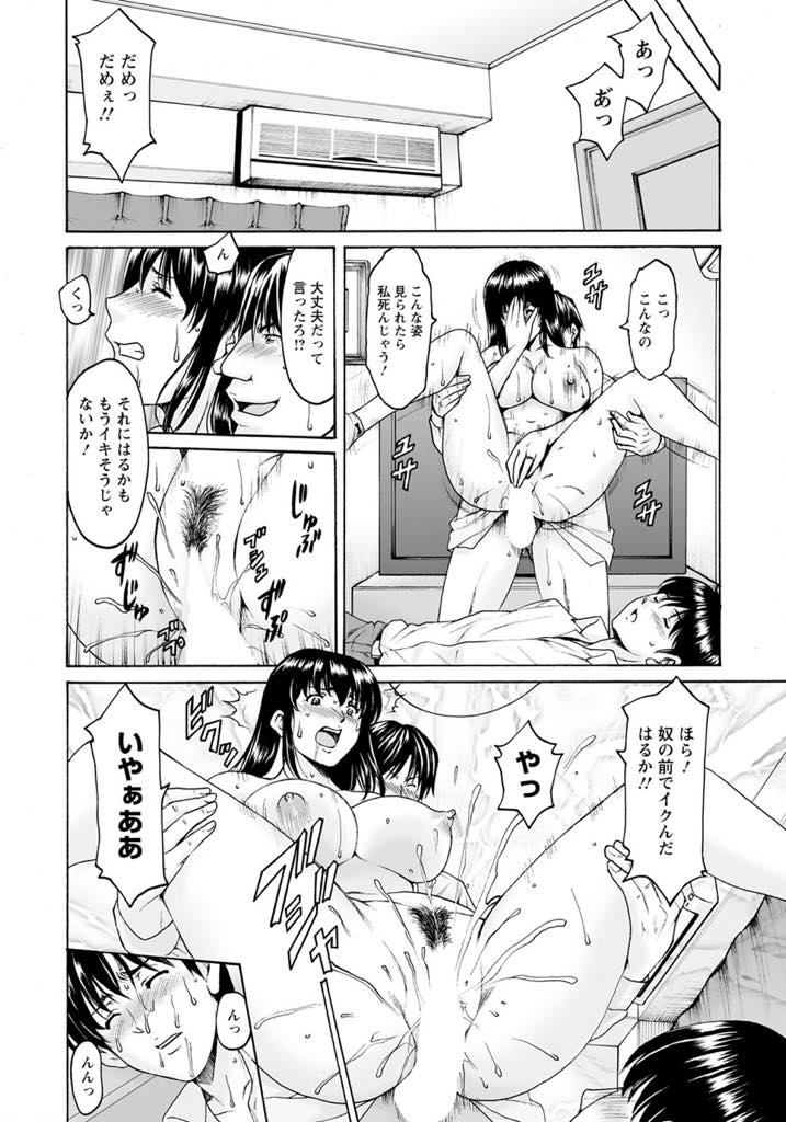 【エロ漫画】夫の同僚に催眠術をかけられ旦那と彼を逆に認知してしまう爆乳人妻...同僚から聞き出した奥さんの弱点を責め旦那に潮をぶっかける羞恥中出しセックス