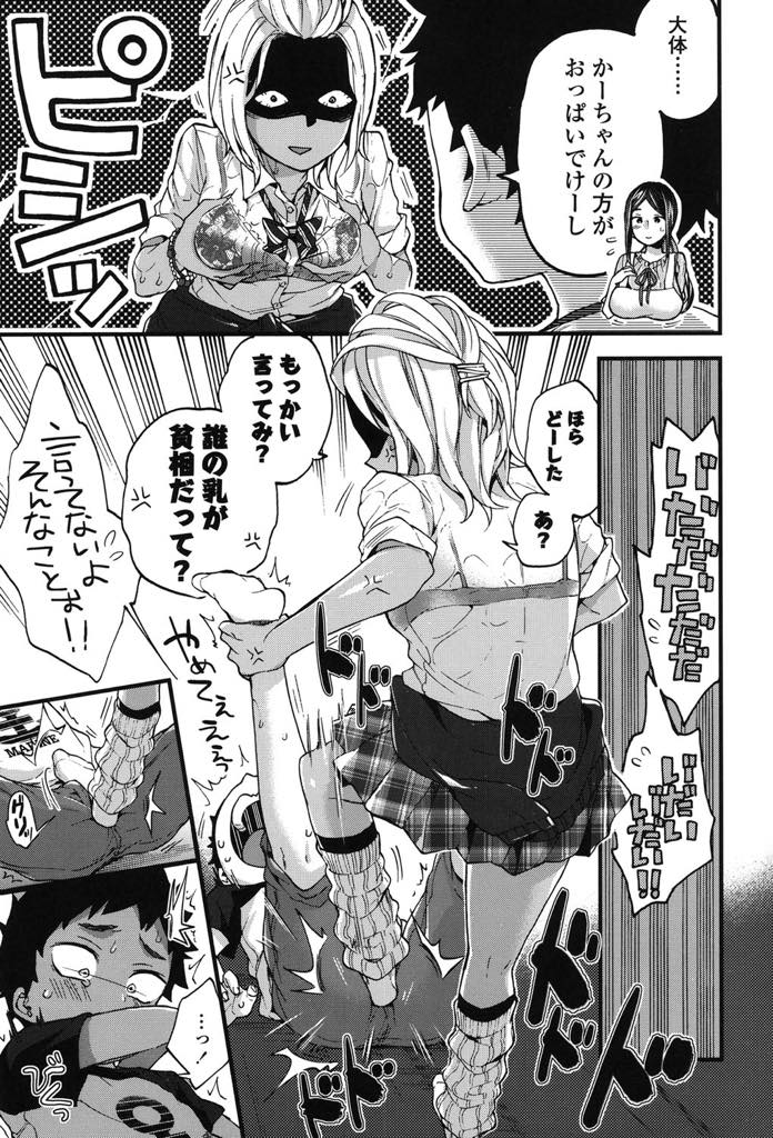 【エロ漫画】減らず口が止まらないお隣のショタのチンポを踏み快感を覚える黒ギャルJK...気持ちよくて蕩けた表情のショタが可愛くなりもっといじめてあげ筆下ろしされて男らしくなった彼に惚れおねショタ中出しセックス