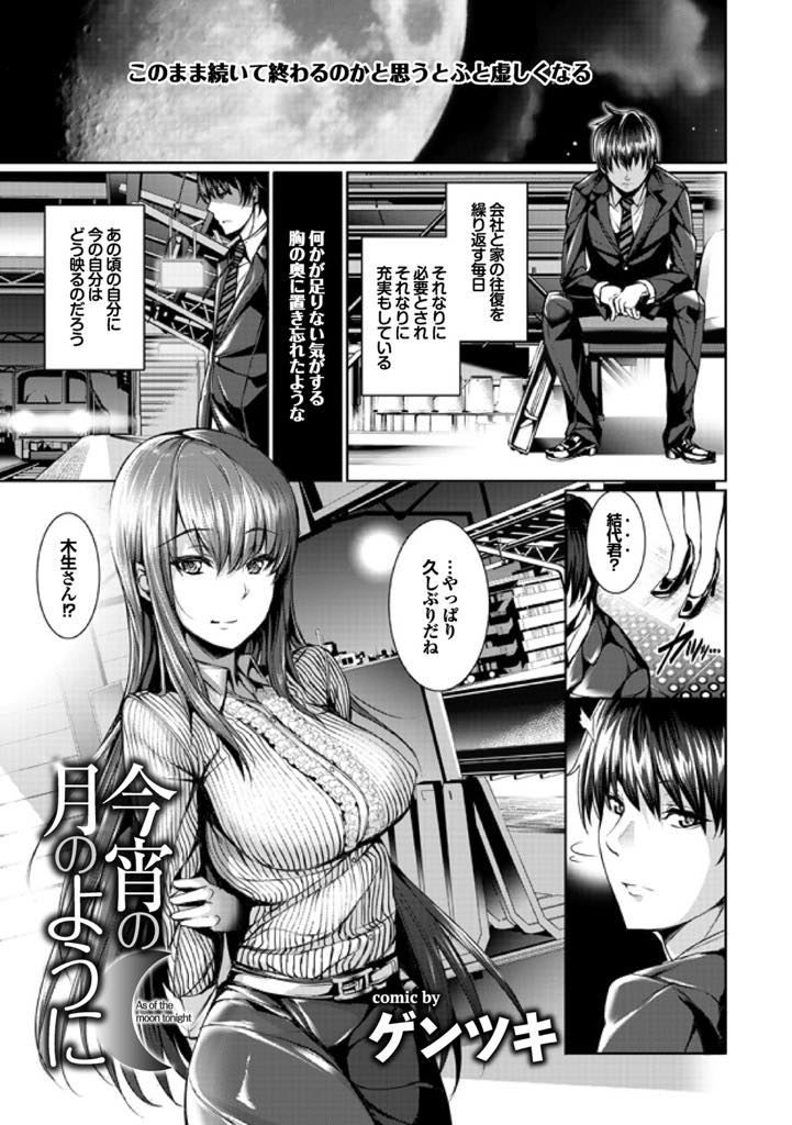 【エロ漫画】高校の時から忘れられない彼と飲み送ってもらったホテルで告白するキレイな巨乳お姉さん...大事なものを置いてきてしまった高校生活の青春を思い出し取り戻すようにいちゃラブ中出しセックス