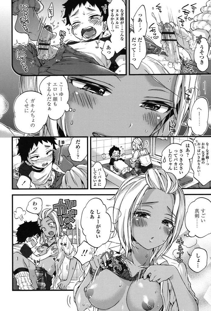 【エロ漫画】減らず口が止まらないお隣のショタのチンポを踏み快感を覚える黒ギャルJK...気持ちよくて蕩けた表情のショタが可愛くなりもっといじめてあげ筆下ろしされて男らしくなった彼に惚れおねショタ中出しセックス