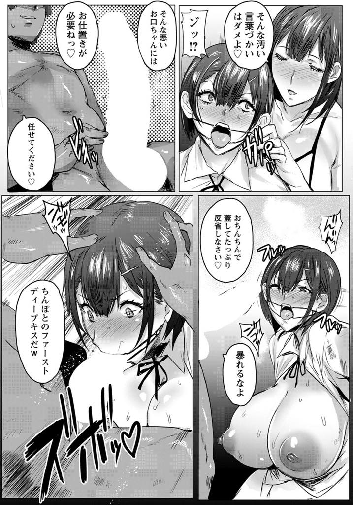 【エロ漫画】言葉遣いの悪い口をチンポでお仕置きされる爆乳JK...ママに助けを求めるがクラスメイトに処女を奪われ母親と同じくアナルで感じてしまい凌辱中出しセックス