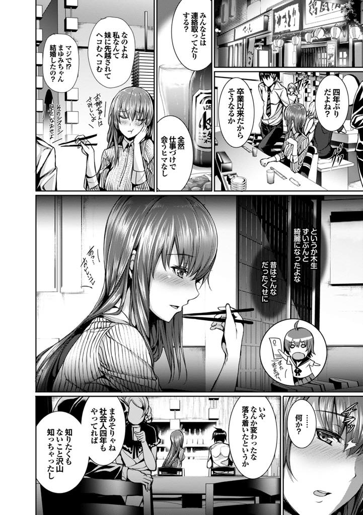 【エロ漫画】高校の時から忘れられない彼と飲み送ってもらったホテルで告白するキレイな巨乳お姉さん...大事なものを置いてきてしまった高校生活の青春を思い出し取り戻すようにいちゃラブ中出しセックス