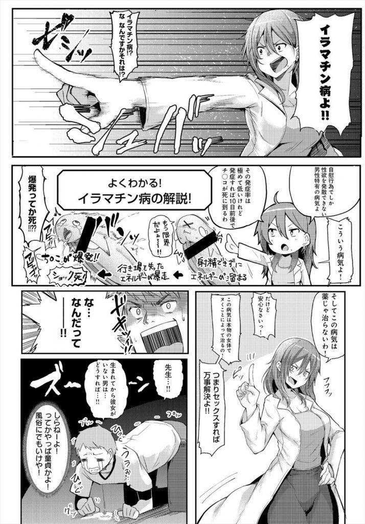 【エロ漫画】セックスしないとチンポが膨張し続けて死んでしまう病気にかかった男の子を診察する女医さん。フェラで触診し大量の精子を口内射精させられるとデカマラチンポを生挿入されてトロ顔でアクメ堕ちしちゃう