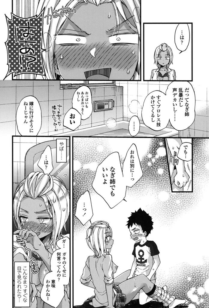 【エロ漫画】減らず口が止まらないお隣のショタのチンポを踏み快感を覚える黒ギャルJK...気持ちよくて蕩けた表情のショタが可愛くなりもっといじめてあげ筆下ろしされて男らしくなった彼に惚れおねショタ中出しセックス