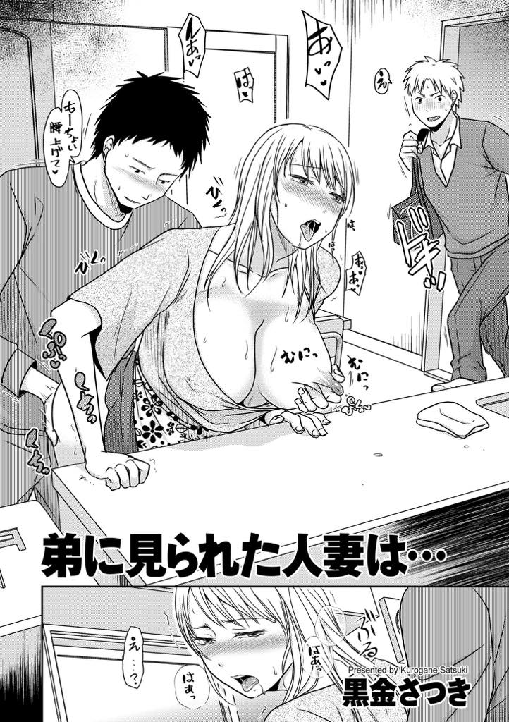 【エロ漫画】両親がおらず旦那と弟の三人暮らしをしている巨乳人妻...姉夫婦のセックスを見てから姉のことをエロい目で見てしまい義兄のチンポでよがる姉をオカズにしてぶっかける