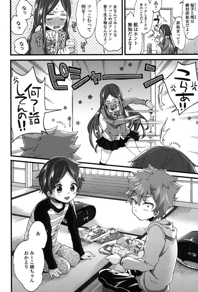 【エロ漫画】兄から学んだ間違った性知識で女子を知ったつもりのショタに束縛され愛撫される巨乳お姉ちゃん...両穴に縄跳び突っ込んでズボズボかき回され気持ちよくなってしまい押入れに隠れて口をチンポで塞がれ近親中出しセックス【森島コン:お姉ちゃんと遊ぼ！】