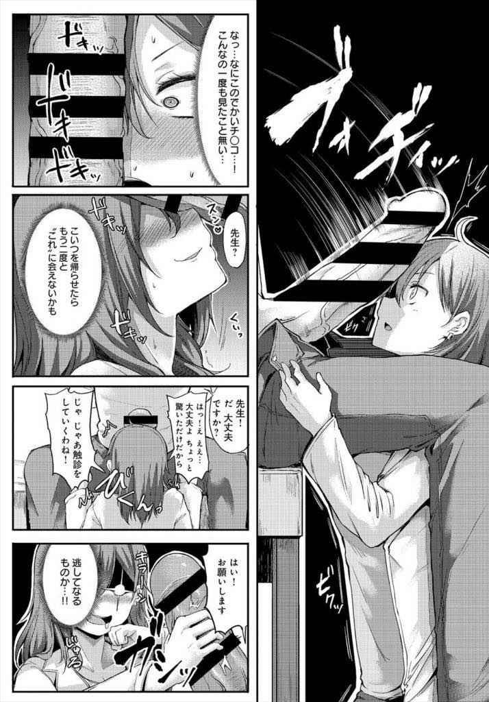 【エロ漫画】セックスしないとチンポが膨張し続けて死んでしまう病気にかかった男の子を診察する女医さん。フェラで触診し大量の精子を口内射精させられるとデカマラチンポを生挿入されてトロ顔でアクメ堕ちしちゃう