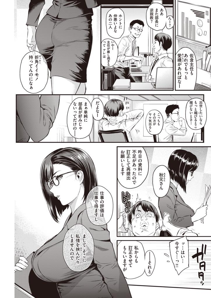 【エロ漫画】上司との関係を取引先の人に茶化され取り乱してしまうクールな爆乳メガネOL...上司に気持ちに気づいてもらえず帰り道にホテルに寄りエッチ中でも恥じらいが残る表情で興奮させてしまいいちゃラブセックス【由浦カズヤ:佐倉主任はデキるひと】