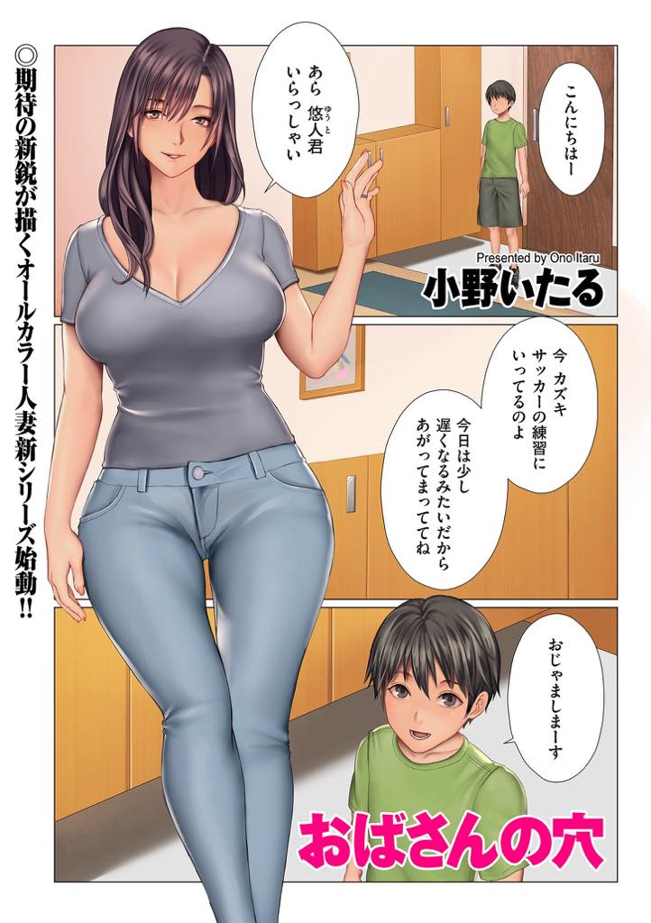 【エロ漫画】息子の友達におっぱいを吸われ母親がいない寂しさを紛らわしてあげる爆乳人妻...人よりも大きいクリのことを秘密にしてもらうため一回だけマンコを見せてあげ気持ちいいことに興味津々なショタにチンポを挿れられ浮気セックス