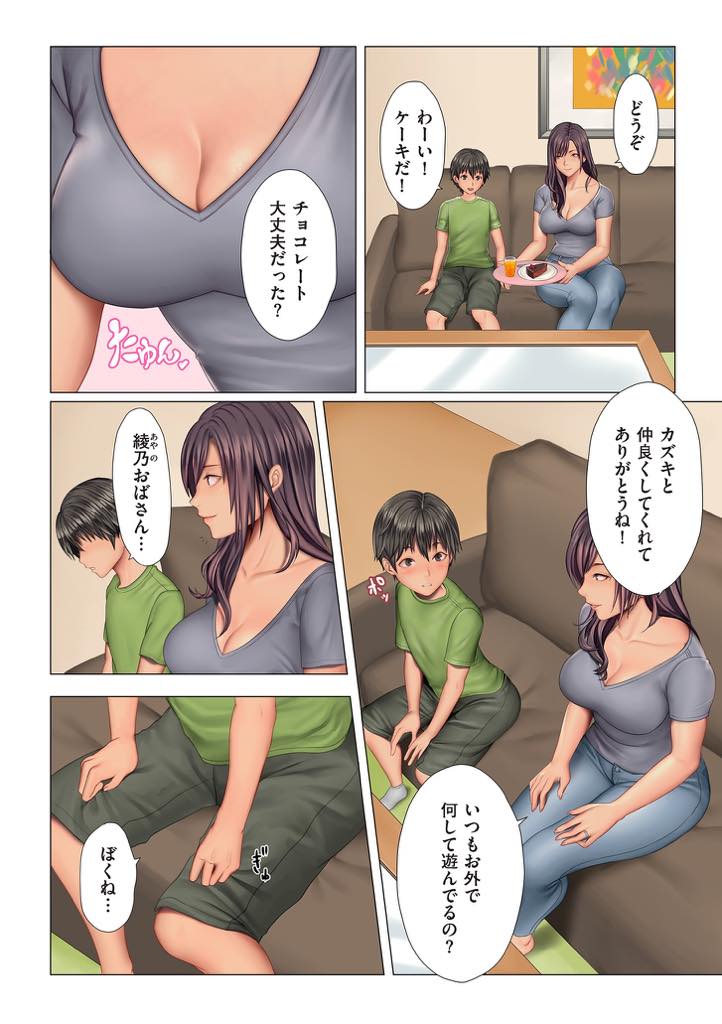 【エロ漫画】息子の友達におっぱいを吸われ母親がいない寂しさを紛らわしてあげる爆乳人妻...人よりも大きいクリのことを秘密にしてもらうため一回だけマンコを見せてあげ気持ちいいことに興味津々なショタにチンポを挿れられ浮気セックス