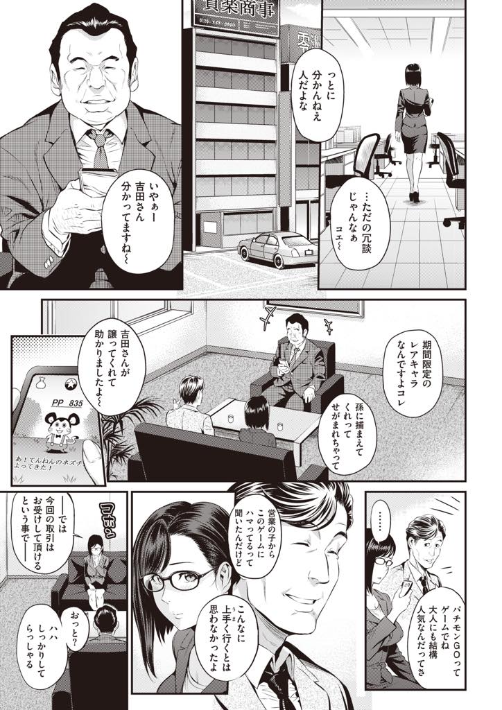 【エロ漫画】上司との関係を取引先の人に茶化され取り乱してしまうクールな爆乳メガネOL...上司に気持ちに気づいてもらえず帰り道にホテルに寄りエッチ中でも恥じらいが残る表情で興奮させてしまいいちゃラブセックス【由浦カズヤ:佐倉主任はデキるひと】