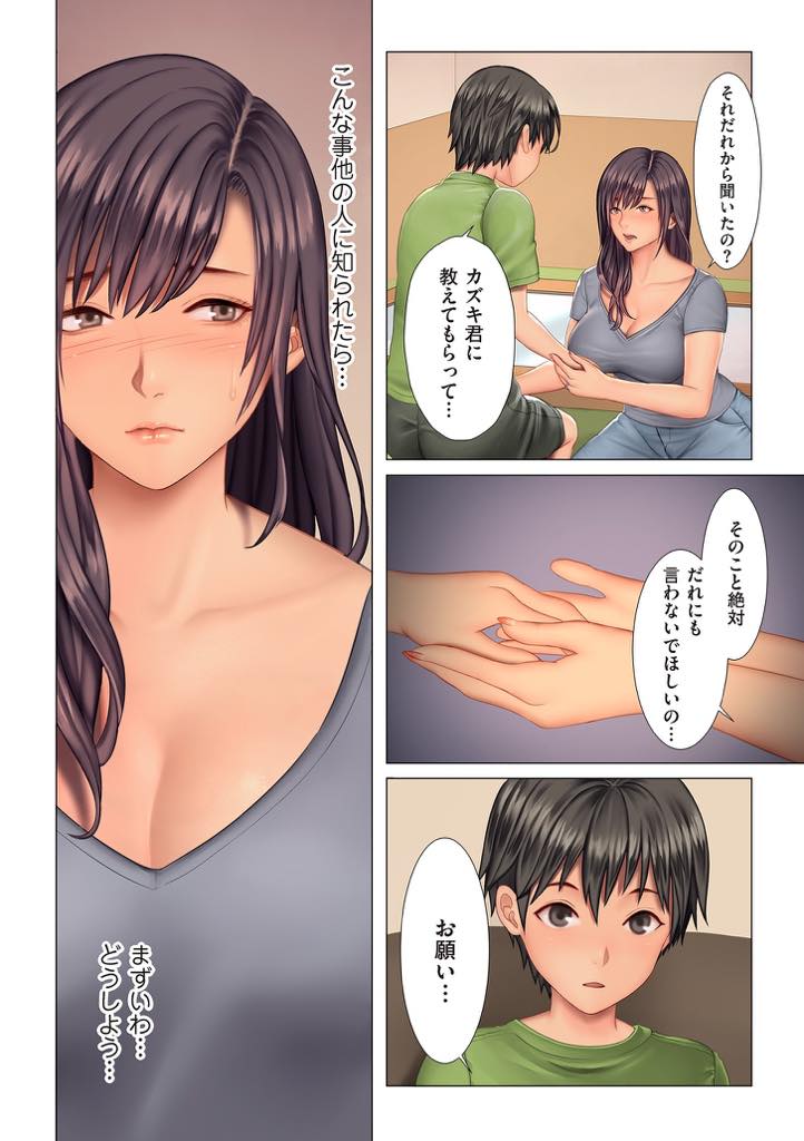 【エロ漫画】息子の友達におっぱいを吸われ母親がいない寂しさを紛らわしてあげる爆乳人妻...人よりも大きいクリのことを秘密にしてもらうため一回だけマンコを見せてあげ気持ちいいことに興味津々なショタにチンポを挿れられ浮気セックス