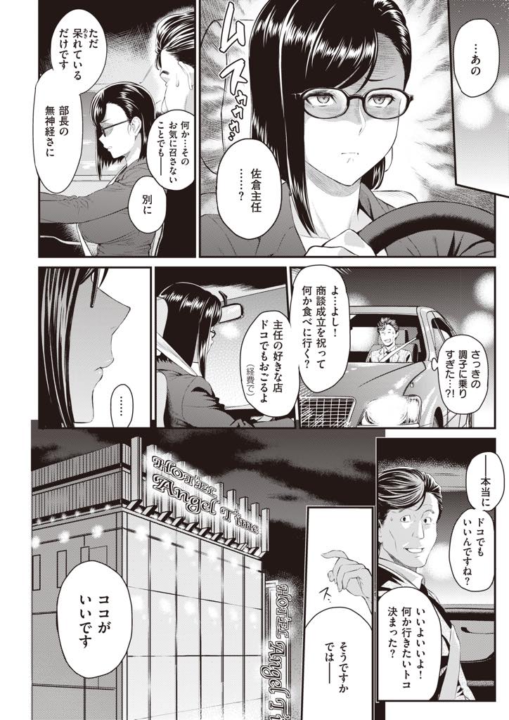 【エロ漫画】上司との関係を取引先の人に茶化され取り乱してしまうクールな爆乳メガネOL...上司に気持ちに気づいてもらえず帰り道にホテルに寄りエッチ中でも恥じらいが残る表情で興奮させてしまいいちゃラブセックス【由浦カズヤ:佐倉主任はデキるひと】