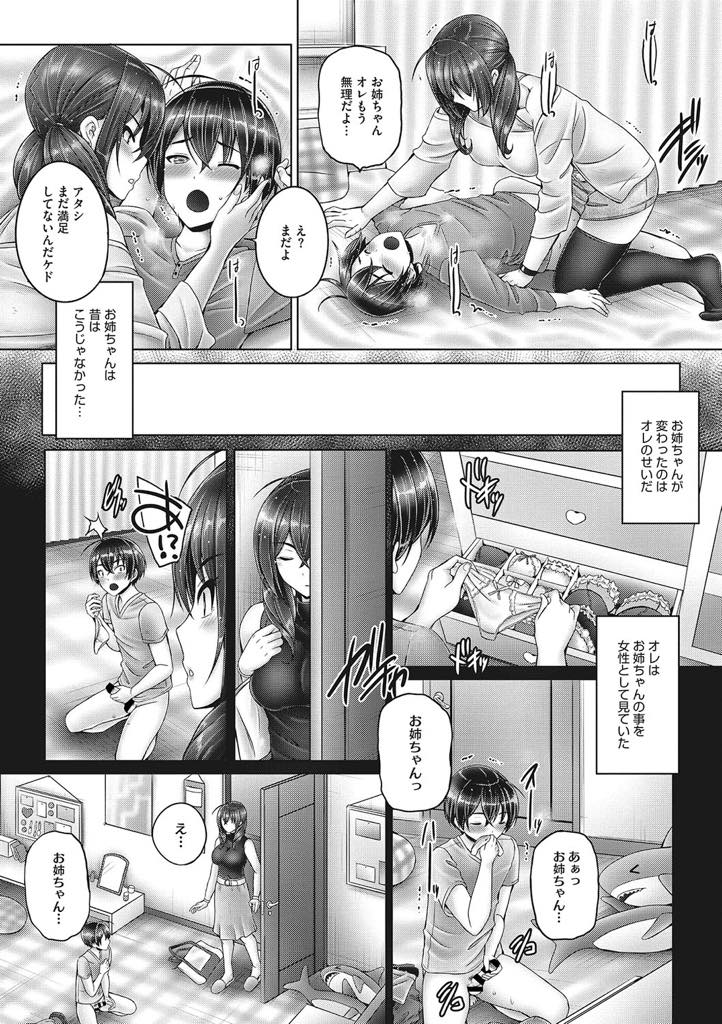 【エロ漫画】大好きな弟に女として見られ我慢できず処女をあげる巨乳お姉さん...精液を搾り取られ一瞬後悔するがお姉ちゃんからの愛を一身に受け頭がいっぱいになりいちゃラブ中出しセックス【音音:お姉ちゃんの愛し方】