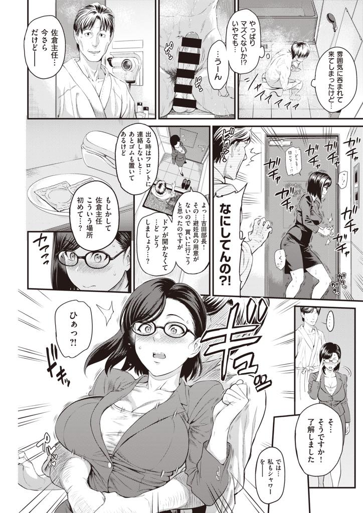 【エロ漫画】上司との関係を取引先の人に茶化され取り乱してしまうクールな爆乳メガネOL...上司に気持ちに気づいてもらえず帰り道にホテルに寄りエッチ中でも恥じらいが残る表情で興奮させてしまいいちゃラブセックス【由浦カズヤ:佐倉主任はデキるひと】