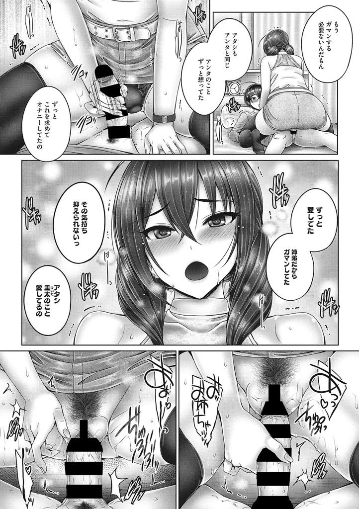 【エロ漫画】大好きな弟に女として見られ我慢できず処女をあげる巨乳お姉さん...精液を搾り取られ一瞬後悔するがお姉ちゃんからの愛を一身に受け頭がいっぱいになりいちゃラブ中出しセックス【音音:お姉ちゃんの愛し方】