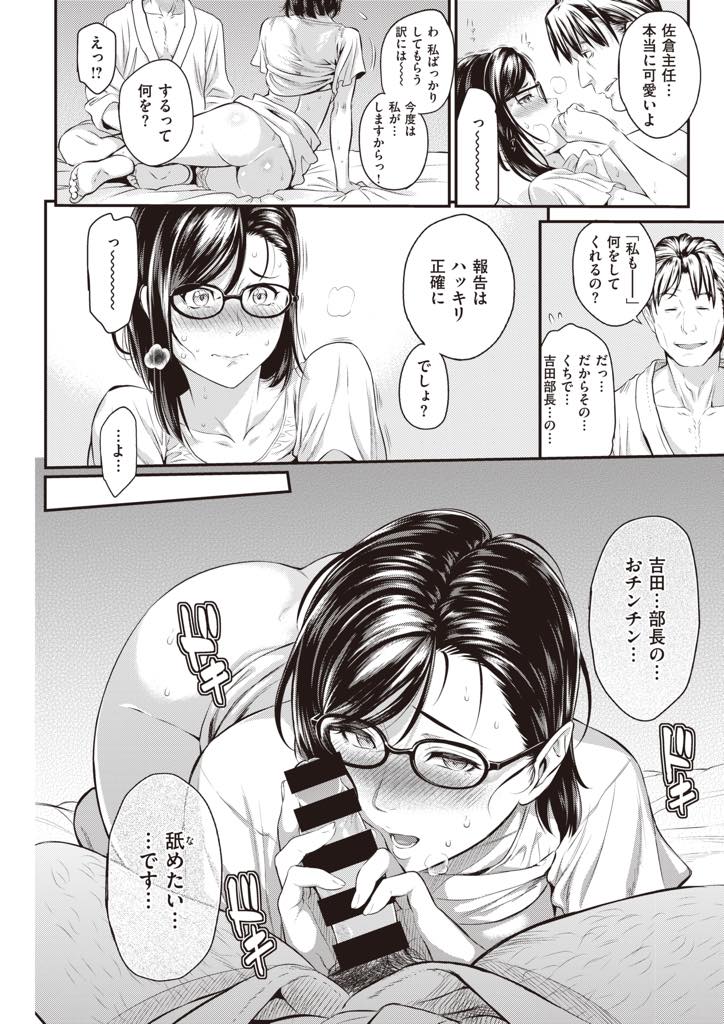 【エロ漫画】上司との関係を取引先の人に茶化され取り乱してしまうクールな爆乳メガネOL...上司に気持ちに気づいてもらえず帰り道にホテルに寄りエッチ中でも恥じらいが残る表情で興奮させてしまいいちゃラブセックス【由浦カズヤ:佐倉主任はデキるひと】