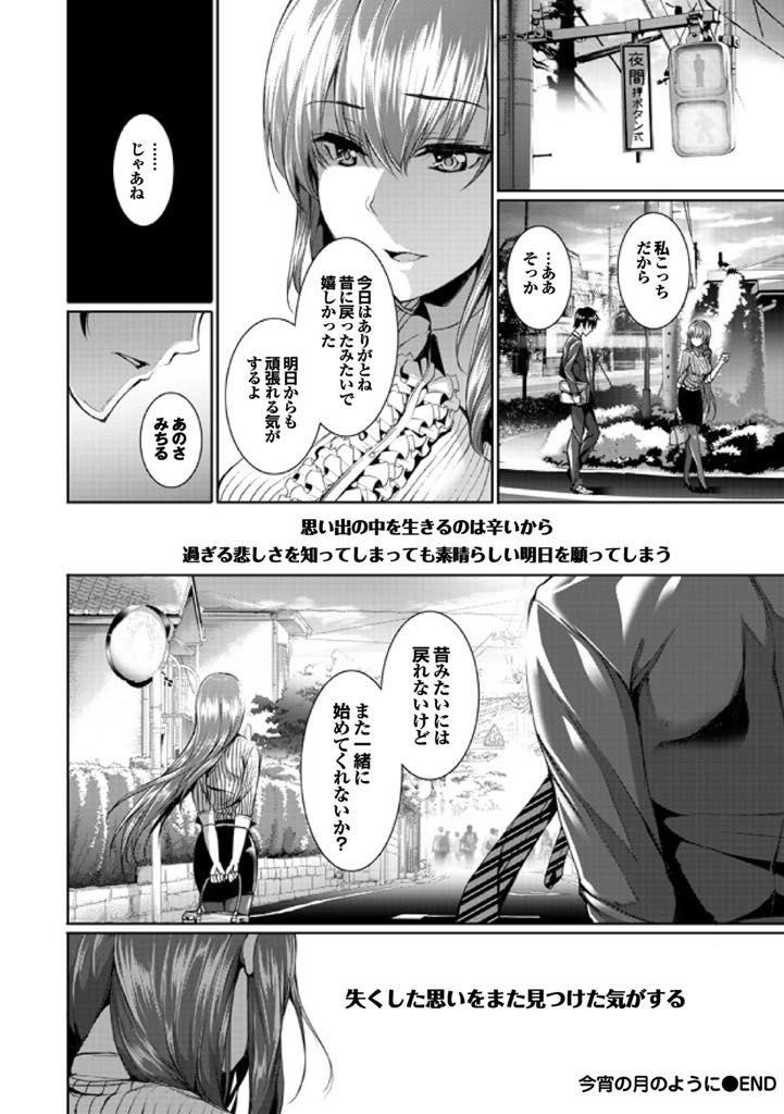 【エロ漫画】高校の時から忘れられない彼と飲み送ってもらったホテルで告白するキレイな巨乳お姉さん...大事なものを置いてきてしまった高校生活の青春を思い出し取り戻すようにいちゃラブ中出しセックス