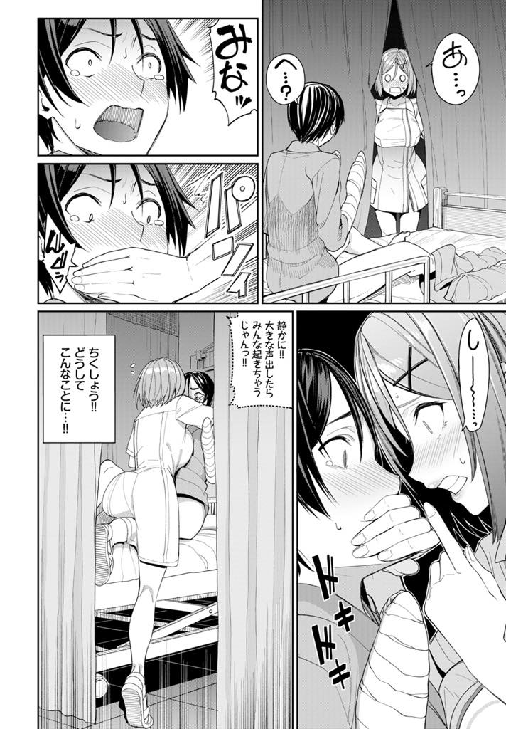 【エロ漫画】幼馴染が両手を骨折し特別にこっそり抜いてあげる巨乳ナース...入院してから抜いていなかったので濃い精液を口で抜いて飲んであげ弱気なことを言う彼にイジワルしたくなり搾精中出しセックス【朝峰テル:イジワル看護♡】