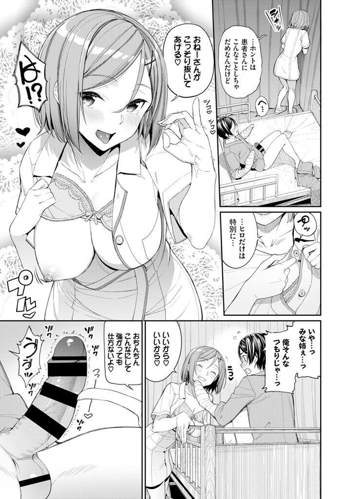 【エロ漫画】幼馴染が両手を骨折し特別にこっそり抜いてあげる巨乳ナース...入院してから抜いていなかったので濃い精液を口で抜いて飲んであげ弱気なことを言う彼にイジワルしたくなり搾精中出しセックス【朝峰テル:イジワル看護♡】