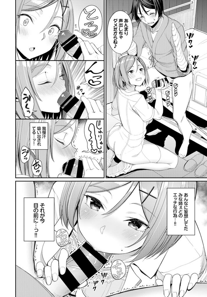 【エロ漫画】幼馴染が両手を骨折し特別にこっそり抜いてあげる巨乳ナース...入院してから抜いていなかったので濃い精液を口で抜いて飲んであげ弱気なことを言う彼にイジワルしたくなり搾精中出しセックス【朝峰テル:イジワル看護♡】