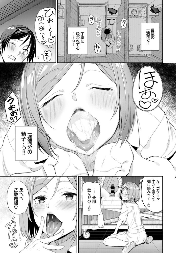 【エロ漫画】幼馴染が両手を骨折し特別にこっそり抜いてあげる巨乳ナース...入院してから抜いていなかったので濃い精液を口で抜いて飲んであげ弱気なことを言う彼にイジワルしたくなり搾精中出しセックス【朝峰テル:イジワル看護♡】