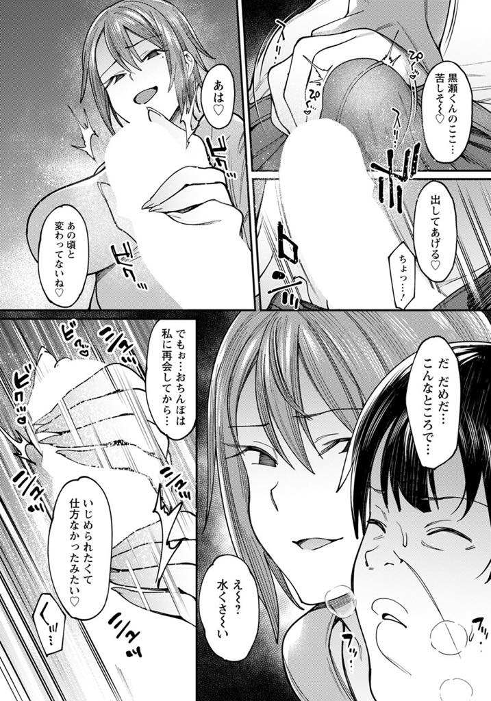【エロ漫画】学生時代にオモチャにしていた絶倫男と同窓会で会いお店で手コキする巨乳お姉さん...精液と愛液でグチョグチョのおまんこを見せられ彼女に逆らえず最後の一滴までザーメンを搾られ中出しセックス【7zu7:枝垂れ桜】