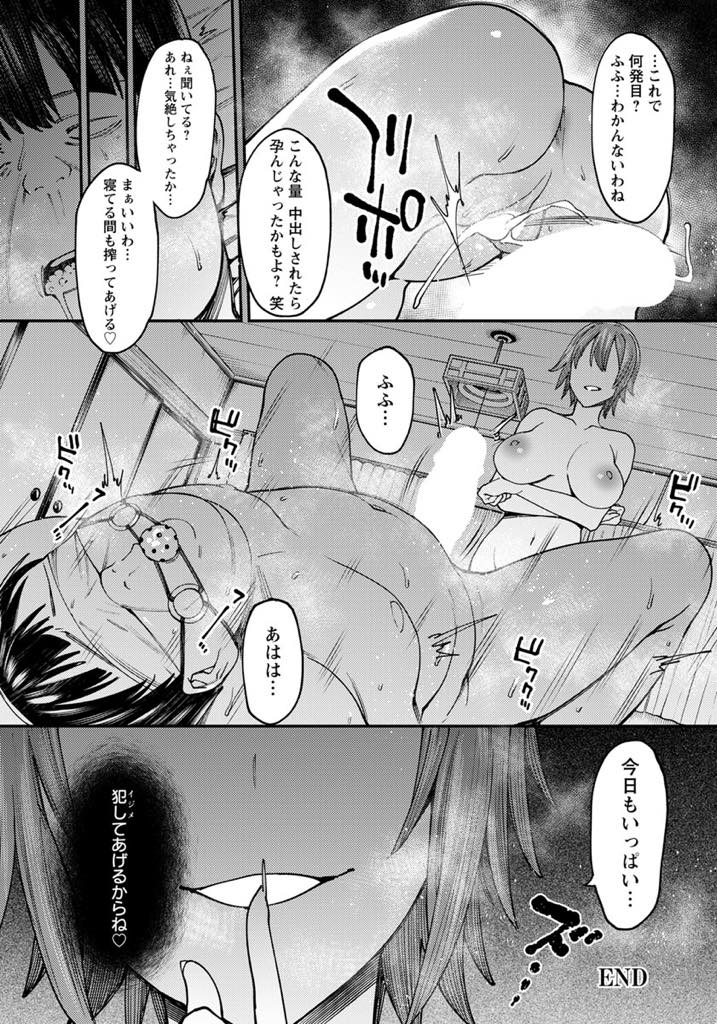 【エロ漫画】学生時代にオモチャにしていた絶倫男と同窓会で会いお店で手コキする巨乳お姉さん...精液と愛液でグチョグチョのおまんこを見せられ彼女に逆らえず最後の一滴までザーメンを搾られ中出しセックス【7zu7:枝垂れ桜】