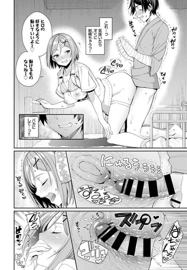 【エロ漫画】幼馴染が両手を骨折し特別にこっそり抜いてあげる巨乳ナース...入院してから抜いていなかったので濃い精液を口で抜いて飲んであげ弱気なことを言う彼にイジワルしたくなり搾精中出しセックス【朝峰テル:イジワル看護♡】