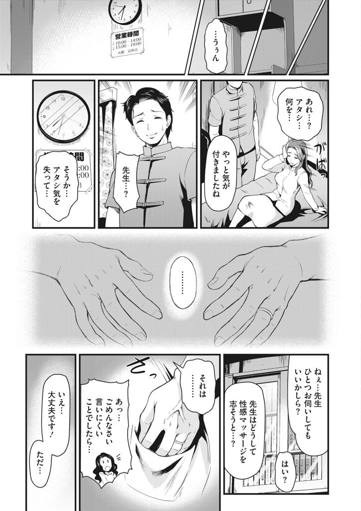 【エロ漫画】不感症でもオーガズムを感じれると言う性感マッサージを試しに体験する浮気性な巨乳人妻...初めて陥没乳首やクリを剥かれ自分でコントロールできないほどの快感に溺れ先生のチンポをおねだりしポルチオ開発セックス