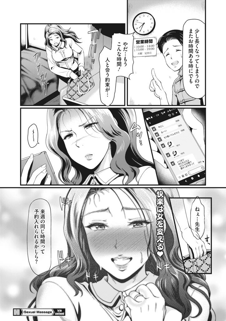 【エロ漫画】不感症でもオーガズムを感じれると言う性感マッサージを試しに体験する浮気性な巨乳人妻...初めて陥没乳首やクリを剥かれ自分でコントロールできないほどの快感に溺れ先生のチンポをおねだりしポルチオ開発セックス