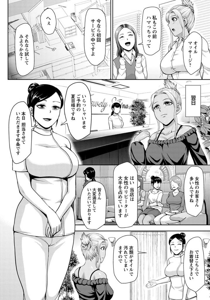 【エロ漫画】後輩にオススメされたエステで性感マッサージされる黒ギャル巨乳OL...エステティシャンの巨根を見て我慢できなくなりチンポマッサージをおねだりし媚薬オイルのせいですぐに絶頂し中出しセックス【内藤春人:行列のできるマッサージ店〜褐色OLのヌルテカ連続絶頂〜】