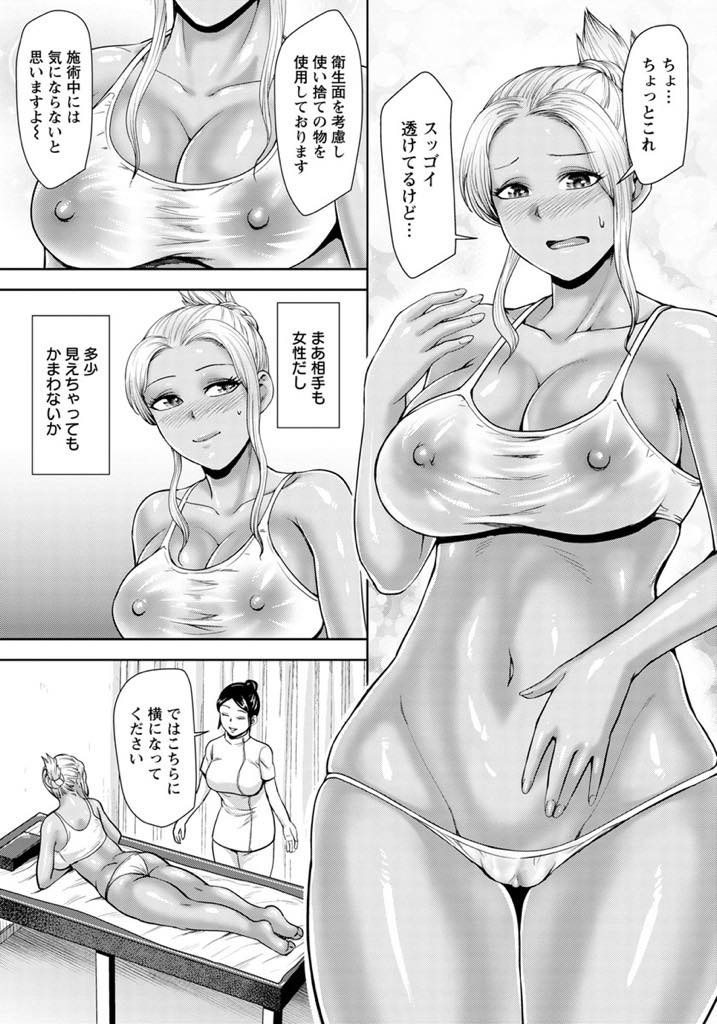 【エロ漫画】後輩にオススメされたエステで性感マッサージされる黒ギャル巨乳OL...エステティシャンの巨根を見て我慢できなくなりチンポマッサージをおねだりし媚薬オイルのせいですぐに絶頂し中出しセックス【内藤春人:行列のできるマッサージ店〜褐色OLのヌルテカ連続絶頂〜】