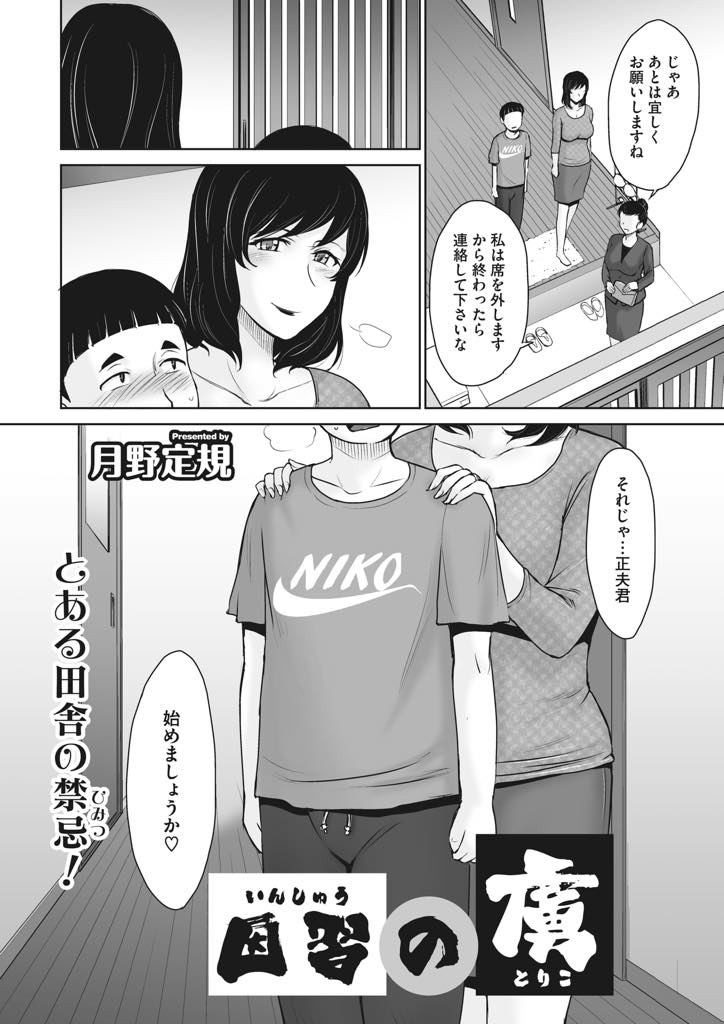 【エロ漫画】地域の因習でお年頃の男の子の筆下ろしをすることになった巨乳人妻...もう若くないのに男の子から指名されて嬉々としてエッチするが初めてとは思えないテクでポルチオを嬲られ堕ち中出しセックス