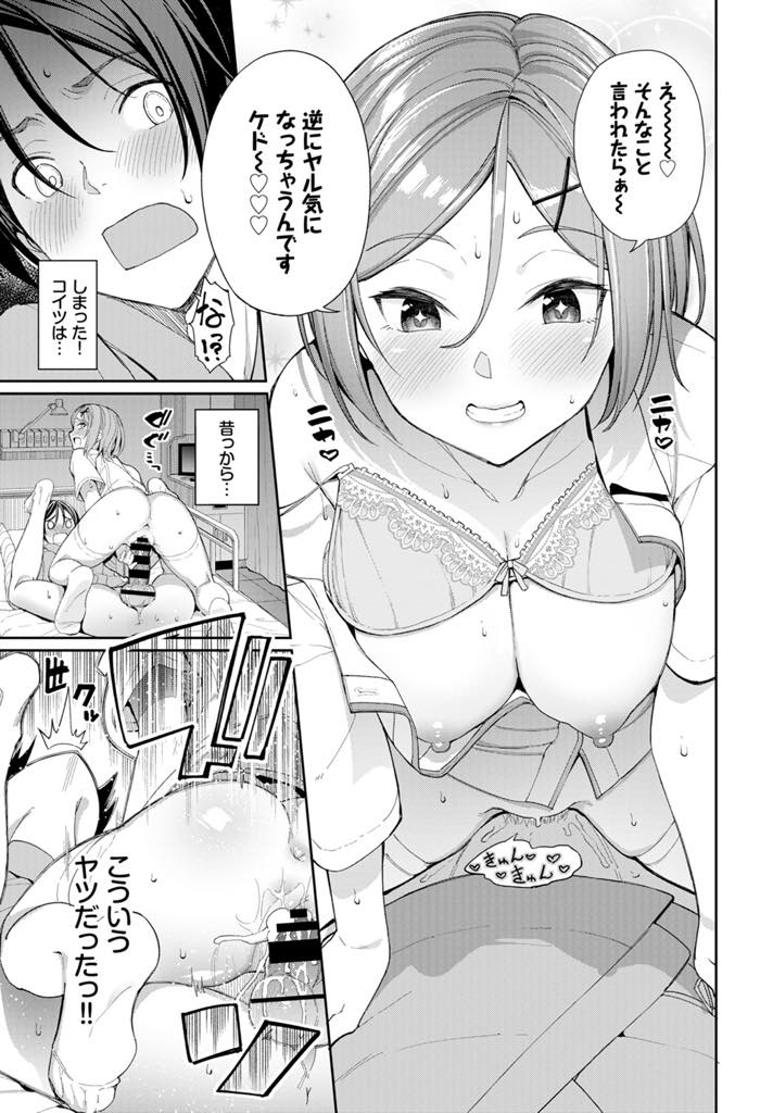 【エロ漫画】幼馴染が両手を骨折し特別にこっそり抜いてあげる巨乳ナース...入院してから抜いていなかったので濃い精液を口で抜いて飲んであげ弱気なことを言う彼にイジワルしたくなり搾精中出しセックス【朝峰テル:イジワル看護♡】