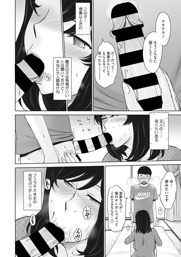 【エロ漫画】地域の因習でお年頃の男の子の筆下ろしをすることになった巨乳人妻...もう若くないのに男の子から指名されて嬉々としてエッチするが初めてとは思えないテクでポルチオを嬲られ堕ち中出しセックス