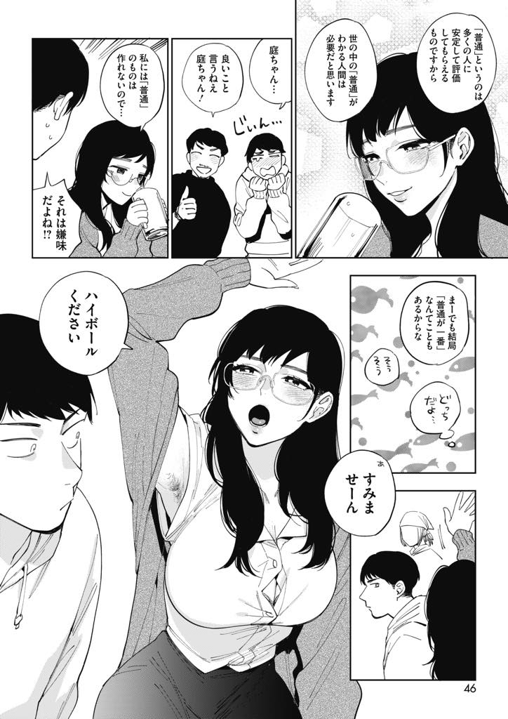 【エロ漫画】居酒屋のトイレで先輩に普通じゃないコトを享受する爆乳お姉さん...処理のしていない脇にエロさを覚え普通の女の子とのエッチに戻れなくなった責任を取らせいちゃラブセックス【井雲くす:23時の箱庭】