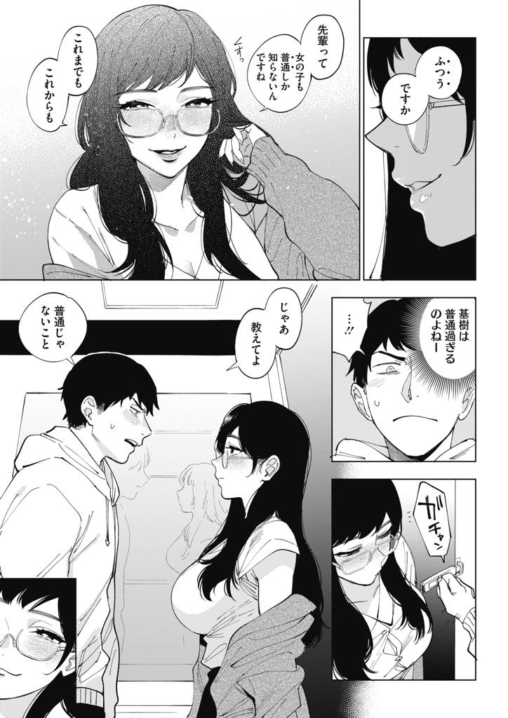 【エロ漫画】居酒屋のトイレで先輩に普通じゃないコトを享受する爆乳お姉さん...処理のしていない脇にエロさを覚え普通の女の子とのエッチに戻れなくなった責任を取らせいちゃラブセックス【井雲くす:23時の箱庭】